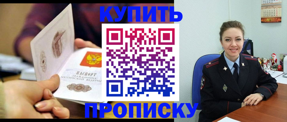 прописка для работы в Цивильске